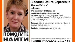 В Липецке 13 сентября пропали 53-летняя женщина и 60-летний мужчина