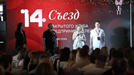 В Липецке прошел 14 ежегодный съезд Закрытого Клуба Предпринимателей