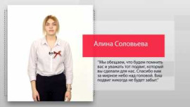 Алина Соловьева