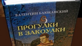 «Прогулки в закоулки» Валентин Баюканский презентует в библиотеке им. С.А.Есенина