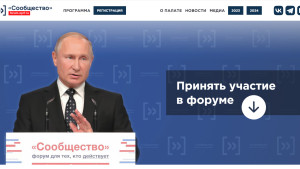 Форум «Сообщество» соберет ведущих спикеров России