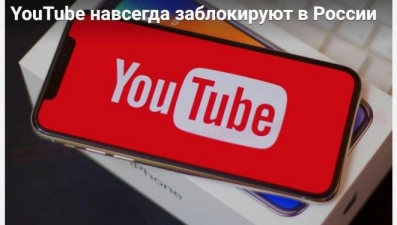 Фейк: В России всерьез решили заблокировать YouTube