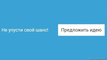 Начался сбор предложений на форум «Сильные идеи для нового времени»