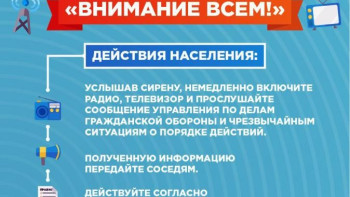 Изменен порядок доведения сигнала оповещения населения по гражданской обороне