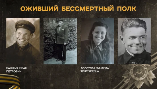 Оживший Бессмертный полк