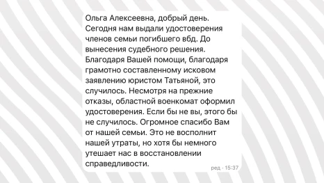 Глава КСВО региона Ольга Кабанова добилась справедливости для семьи погибшего бойца