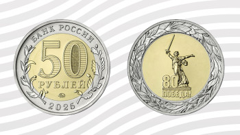 Банк России выпустил новую монету номиналом 50 рублей