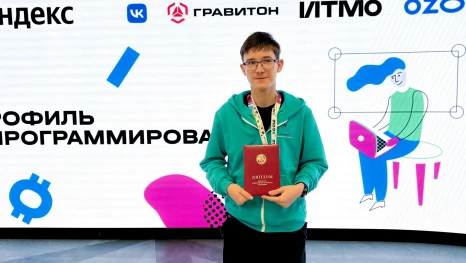 Липецкий десятиклассник победил на Международном турнире продвинутого уровня по информатике