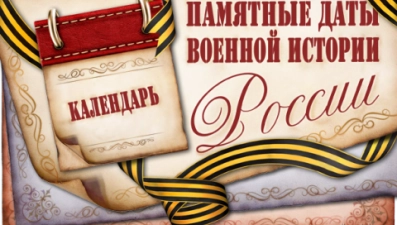 День воинской славы России. Начало контрнаступления под Москвой