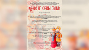 Липчане познакомятся с древними традициями русской свадьбы