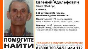 В Липецке снова пропал пенсионер Евгений Меломут