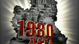 1980 год