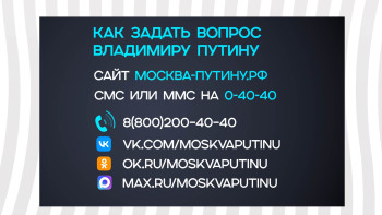 Прямая линия с Владимиром Путиным пройдёт 19 декабря