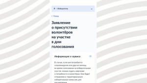 Территориальные избиркомы Липецкой области получают заявки в рамках проекта «Волонтёр на избирательном участке»
