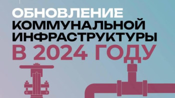 Почти 2 млрд рублей направят на модернизацию водоснабжения и водоотведения Липецкой области