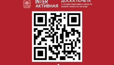 Доска почёта в Липецкой области стала интерактивной