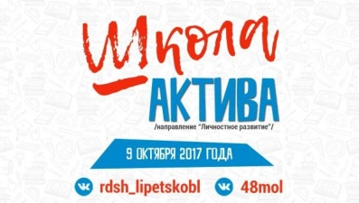 Второй этап "Школы актива" пройдет в "Кванториуме"