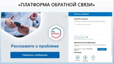 В Липецкой области появится платформа обратной связи «Госуслуги. Решаем вместе»