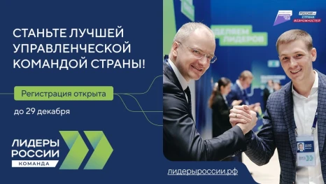 Липчане могут поучаствовать в конкурсе «Лидеры России»