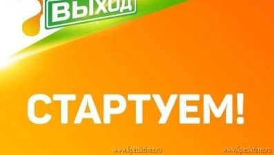 Желающие могут принять участие в Всероссийском фестивале социальной рекламы «ВЫХОД»