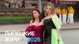 Липецкие зори – 2025