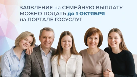 Более 5,5 тысяч липецких семей уже получили новую ежегодную выплату