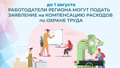 Почти 300 липецких работодателей заявили о компенсации затрат на охрану труда