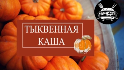 На фестивале "Тыквенная каша" угостят блюдами немецкой кухни