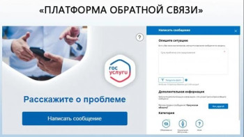 В Липецкой области появится платформа обратной связи «Госуслуги. Решаем вместе»