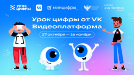 Липецкие школьники станут дизайнерами видеоплатформ