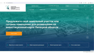 В Липецкой области появился новый портал для инвесторов