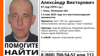 Почти месяц в Ельце ищут Александра Косырева