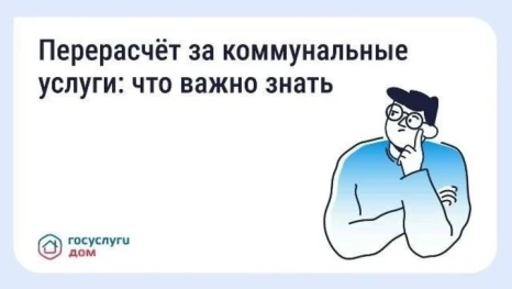 Липчане могут получить перерасчёт за коммунальные услуги после отпуска