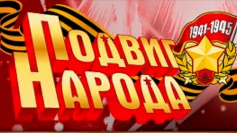 В Липецке дети с особенностями здоровья создали видеоролики о героях войны в рамках проекта «Подвиг народа»