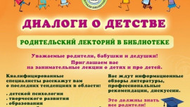 Липецких родителей приглашают на занимательную лекцию о детях