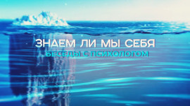 Входим в осень. Знаем ли мы себя?