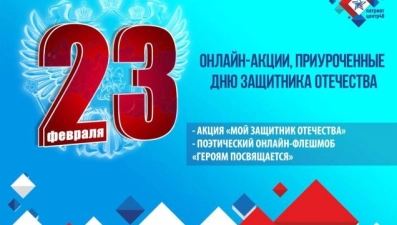 «Мой защитник Отечества»: липчане могут принять участие в акции