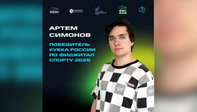 Липчанин победил на Кубке России по фиджитал спорту