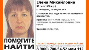 С 4 апреля в Липецкой области ищут 55-летнюю Елену Овсянникову