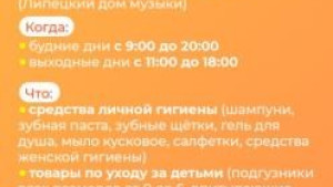 Помочь может каждый: в Липецке будут действовать два пункта сбора гуманитарной помощи