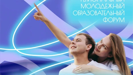 В Липецкой области стартовал приём заявок на форум «Область будущего – 2026»