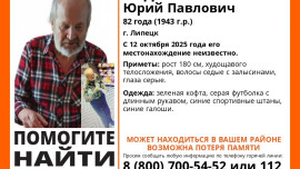 В Липецке ищут пенсионера Юрия Авдеева
