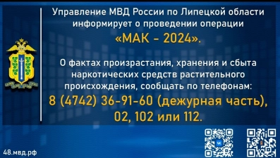 В Липецкой области проходит операция по устранению посевов растительных наркотиков