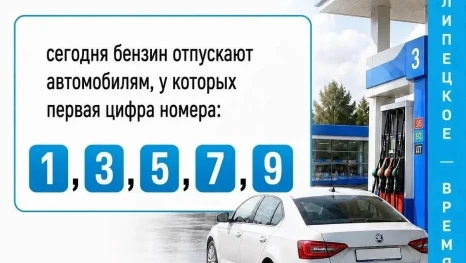 21 августа АЗС региона отпускают бензин автовладельцам с нечётной первой цифрой госномера