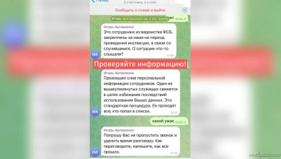 Мошенники от имени губернатора Липецкой области рассылают сообщения в группу в мессенджере