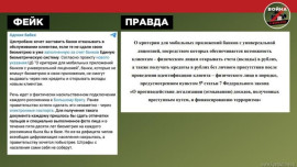 Фейк: Банки будут отказывать в обслуживании клиентам, которые не сдали биометрические данные