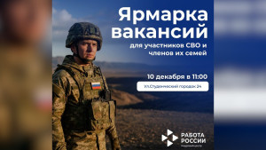 В Липецкой области для участников СВО пройдет ярмарка вакансий