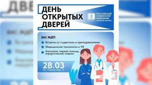 В липецком медвузе пройдёт День открытых дверей