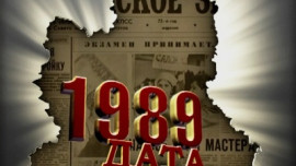 1989 год