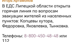 Началась эвакуация жителей четырёх населенных пунктов Липецкой области